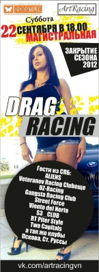   - Drag racing 2012
