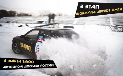 Formula Drift Omsk. 3- .