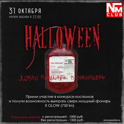 Night Moscow Halloween