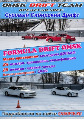 24-25 : 1  - Formula Drift Omsk