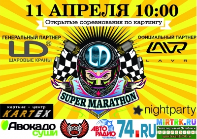  Super Marathon