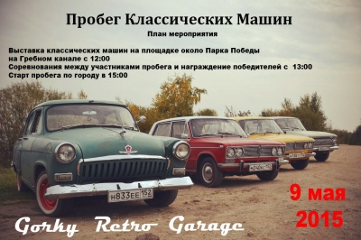     Gorky Retro Garage