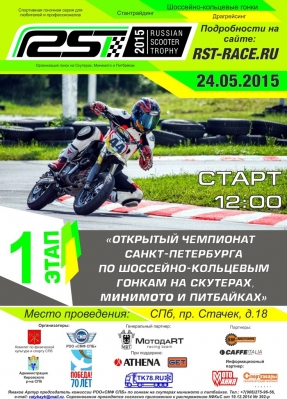 Russian Scooter Trophy RST 2015
