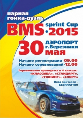 BMS Sprint Cup 2015