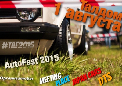 Dubna Auto Fest