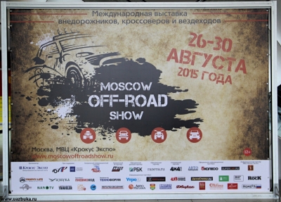 26-30 : Moscow OffRoad Show 2015