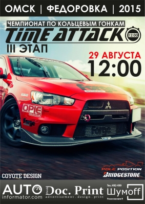 III  Time Attack Omsk Fedorovka