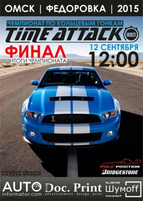 IV  Time Attack Omsk Fedorovka