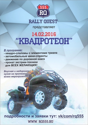 Rally Quest 