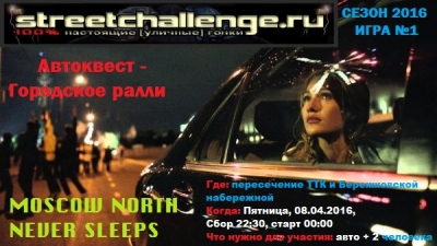 Moscow North Never Sleeps!