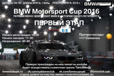 I  BMW Motorsport Cup 2015