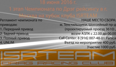 I    Drag Racing  ISRTEAM