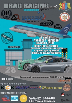 Drag Racing Ivanovo Championship