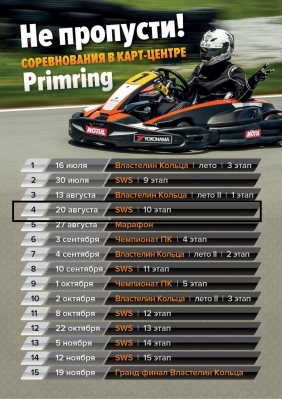 X   "SWS Primring Sprint Cup"