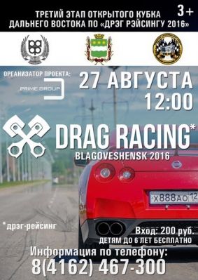 III  Drag Racing