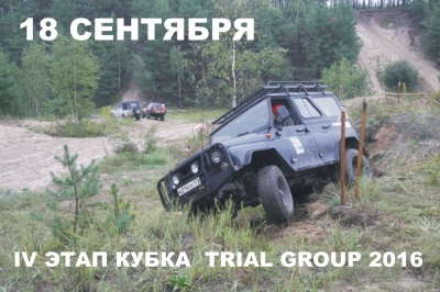 IV  Off-Road  Trial-Group