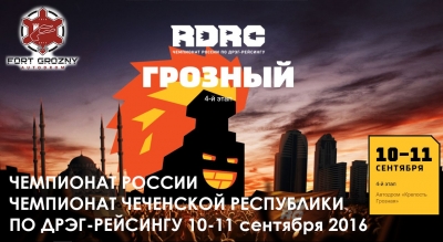 10-11 : IV  RDRC    Drag Racing