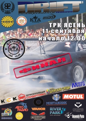  Ivanovo Drift Championship