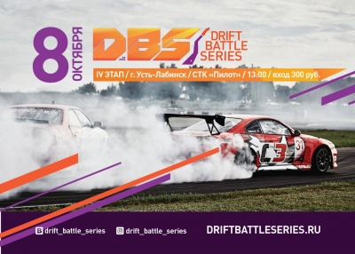 IV  DBS (Drift Battle Series)