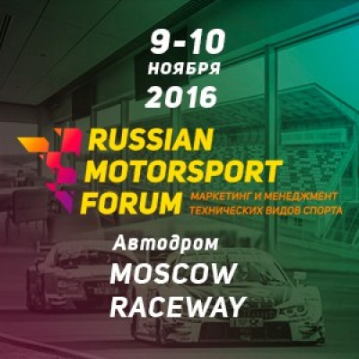 9-10 Russian Motorsport Forum