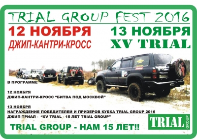 12-13 : Trial Group Fest 2016