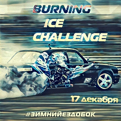 Burning Ice Challenge