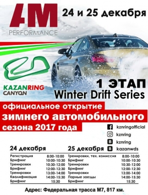 24-25 : I  Winter Drift Series