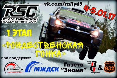 4-5 : I  Rally-Sprint Cup 2017 " "