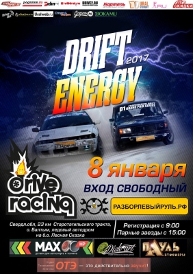 Drift Energy 2017