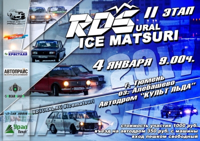II  RDS Ural Ice Matsuri