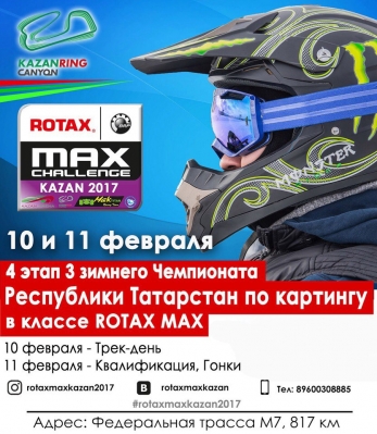 10-11 : IV   "Rotax Max Kazan 2017"