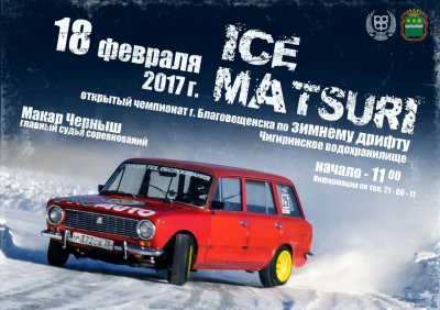 Ice Matsuri
