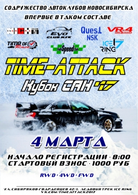 Time-Attack   '17