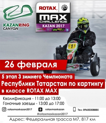 V   "Rotax Max Kazan 2017"