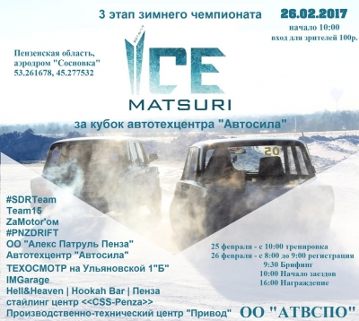 III  Ice Matsuri