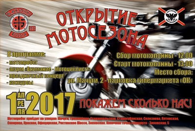   2017 "Blacksmiths MC Russia"