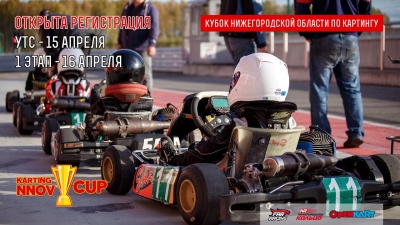 I  Karting NNov Cup