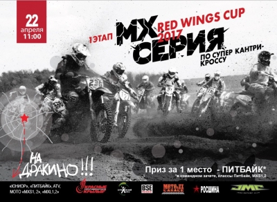 I  - "MX Red Wings Cup 2017"