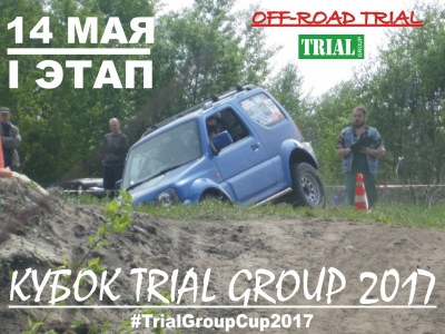 I  Trial Group Cup 2017