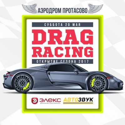 Drag Racing "  2017"