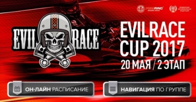 II   "EvilRace Cup 2017"