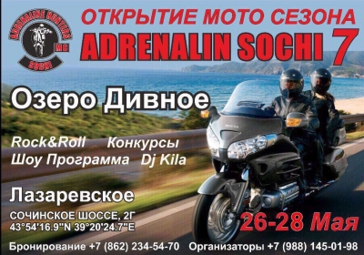 26-28 :   2017 "Adrenalin Sochi 7"