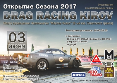 Drag Racing Kirov