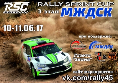 10-11 : III  Rally-Sprint Cup 2017 ""