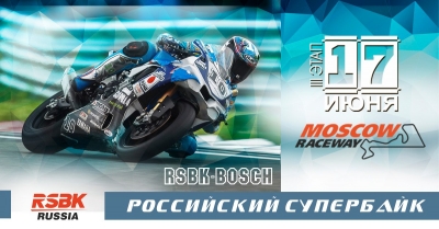III  RSBK (Russian Superbike Championship)