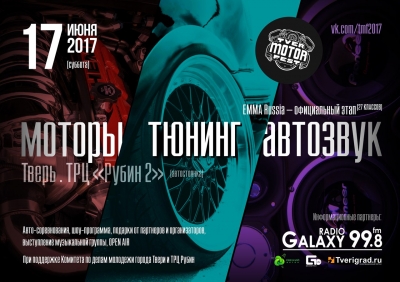 Tver Motor Fest 2017