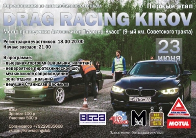 I  Drag Racing Kirov