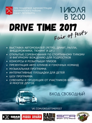 Drive Time 2017