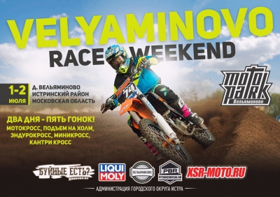 1-2 : Velyaminovo Race Weekend 2017