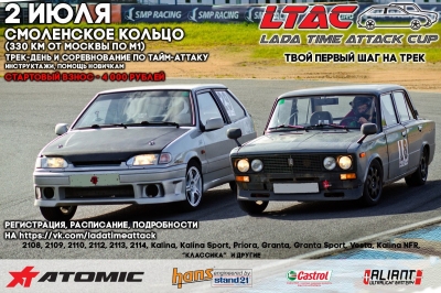 III  LADA Time Attack Cup